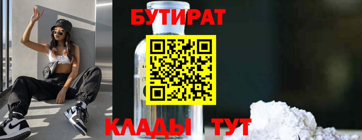 Благовещенск  Бутират оксибутират  Вход с VPN 