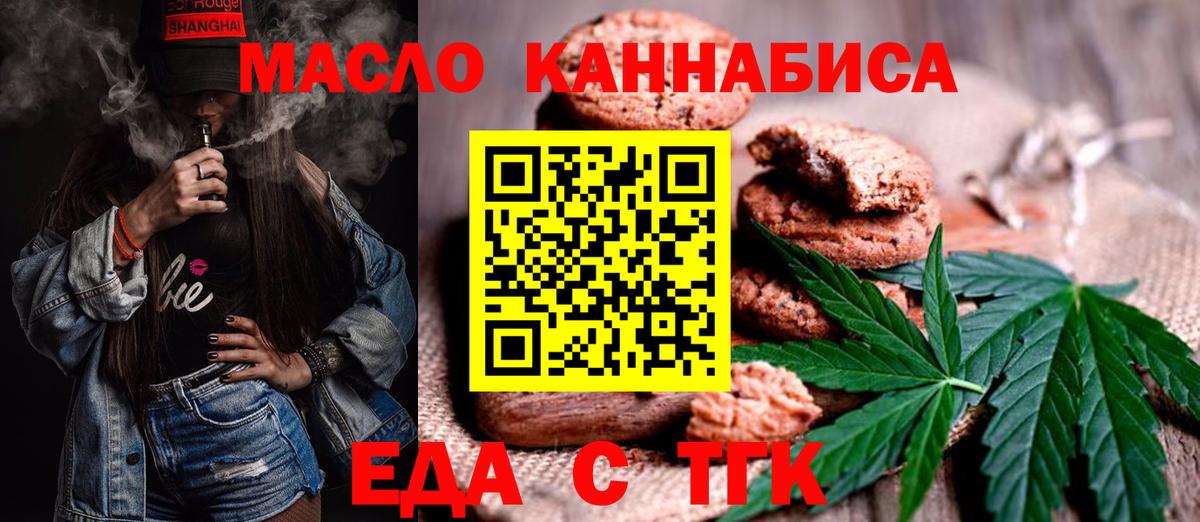 Еда ТГК марихуана Благовещенск