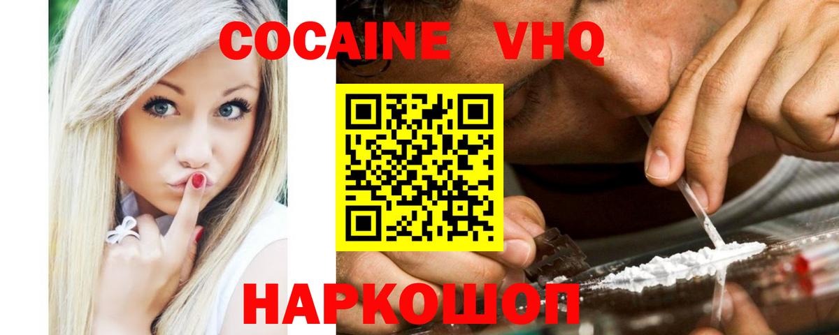 COCAIN 99%  Вход с VPN  Благовещенск  Cocaine VHQ 