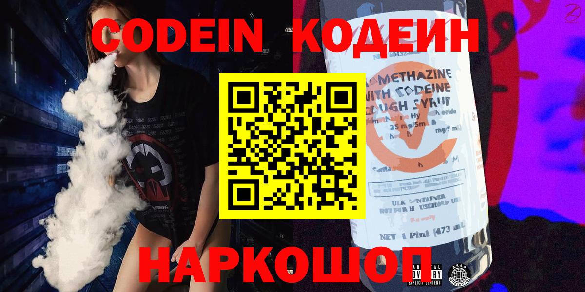 Codein Purple Drank Благовещенск