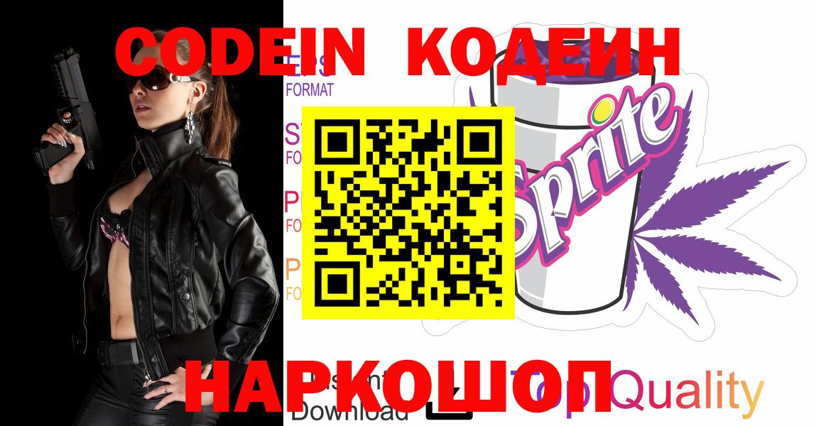 Благовещенск  сколько стоит  Вход с VPN  Codein Purple Drank 