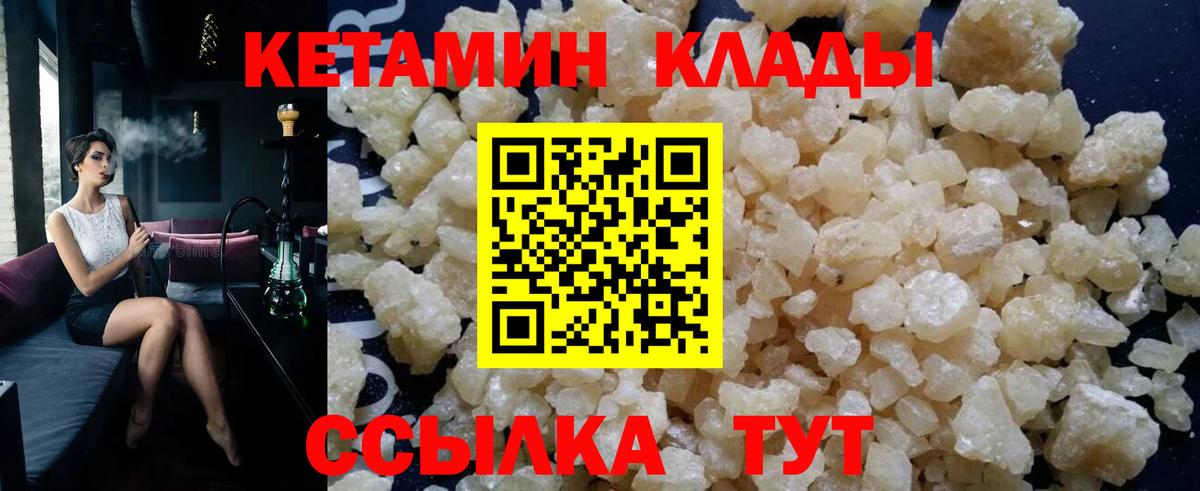 КЕТАМИН ketamine  Вход с VPN  Благовещенск 