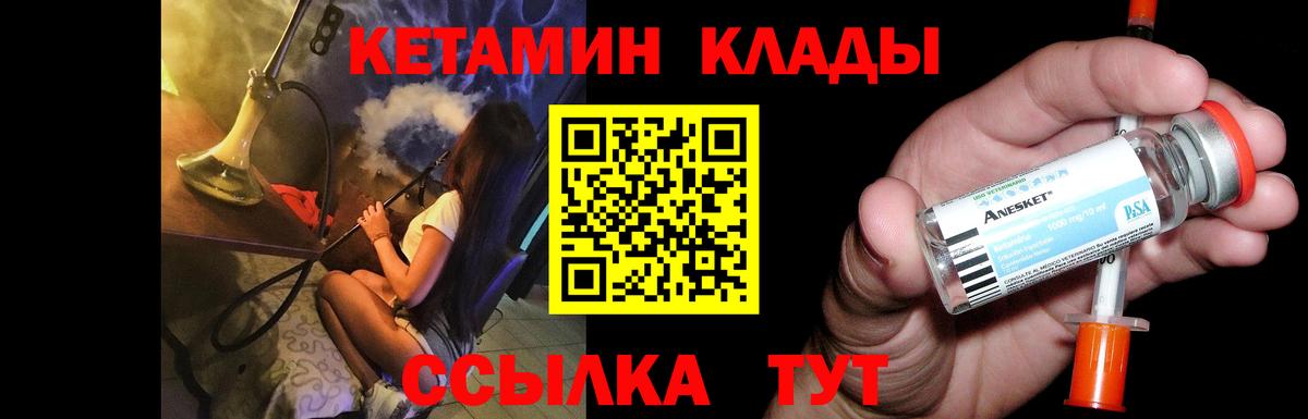 КЕТАМИН VHQ Благовещенск