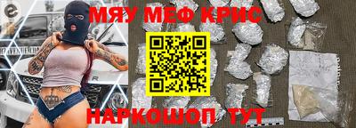 мяу мяу кристалл Кулебаки