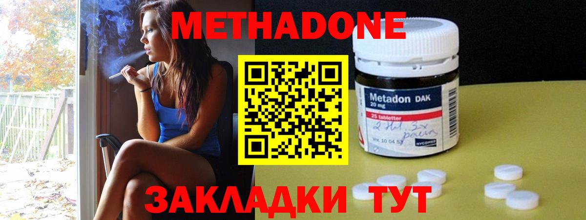 МЕТАДОН methadone Благовещенск