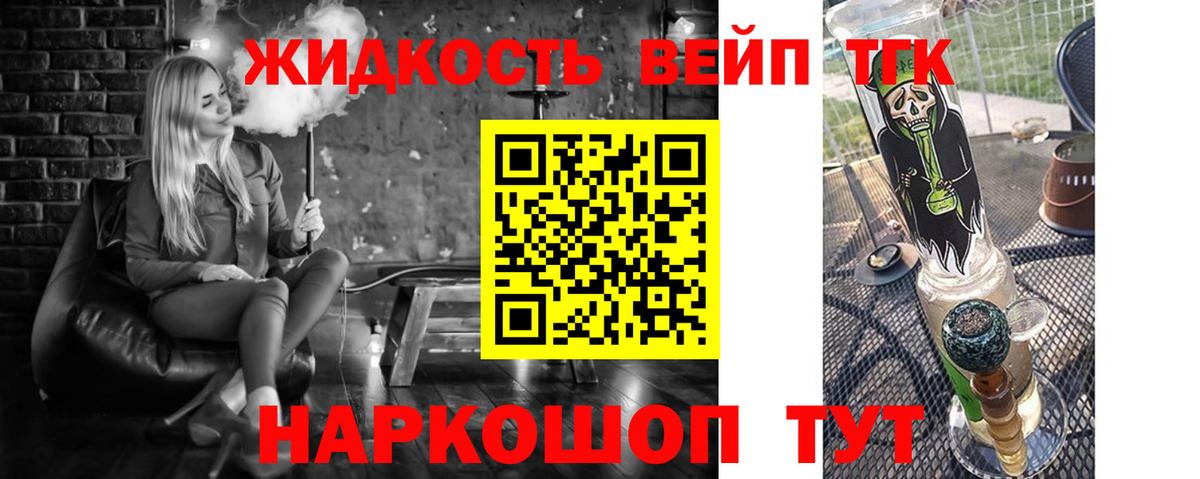 Дистиллят ТГК жижа Благовещенск